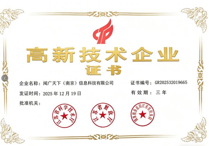 创新驱动发展 闻广传媒荣膺国家高新技术企业认定